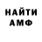 Амфетамин Premium Baron Birman